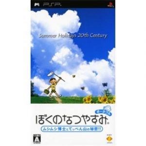 Image de Boku no Natsuyasumi Portable [Import Japonais] [PSP]