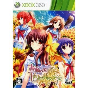 Image de Sharin No Kuni, Himawari No Shoujo [XBOX360]