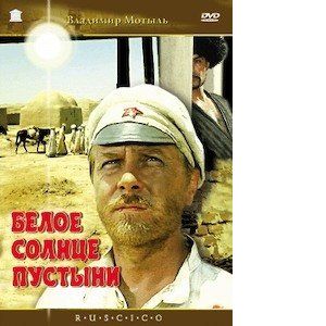 Le soleil blanc du désert [DVD]