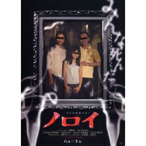 Image de Noroi the Curse