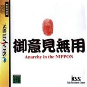 Goiken Muyou anarchy In The Nippon [Game Gear]