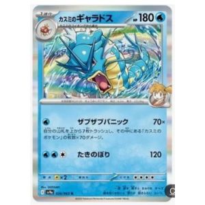 Pokémon Leviator D&#39;Ondine 026 / 063 Heatwave Arena Sv9a Jap - Occasion