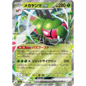 Carte Pokemon M2a 003/193 Yanmega Ex Rr Mega Dream Ex - Occasion