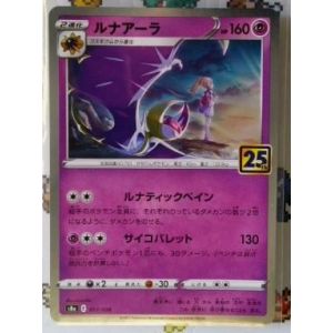 Pokemon Lunala 017 / 028 S8a 25ème Anniversaire Jap - Occasion
