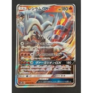 Pokemon Reshiram Gx 018 / 050 Sm8b Jap - Occasion