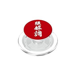 ZEKKOUCHOUU 絶好調 &ndash; Calligraphie Japonaise, au Top de la Forme PopSockets PopGrip pour MagSafe