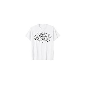 Calligraphie arabe proverbe arabe art islamique Sagesse T-Shirt