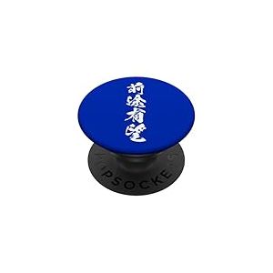 ZENTOYUUBOU 前途有望 &ndash; Calligraphie Japonaise, Avenir radieux PopSockets PopGrip Adh&eacute;sif
