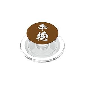 SHINBO 辛抱 &ndash; Calligraphie Japonaise, Esprit de pers&eacute;v&eacute;rance PopSockets PopGrip pour MagSafe