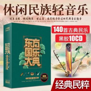 Sither de musique chinoise, guqin, pipa, fl&ucirc;te cucurbit, dulcimer, musique folklorique pure, CD de